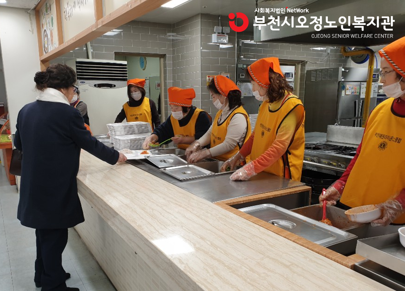 1월 경로식당 자원봉사 진행