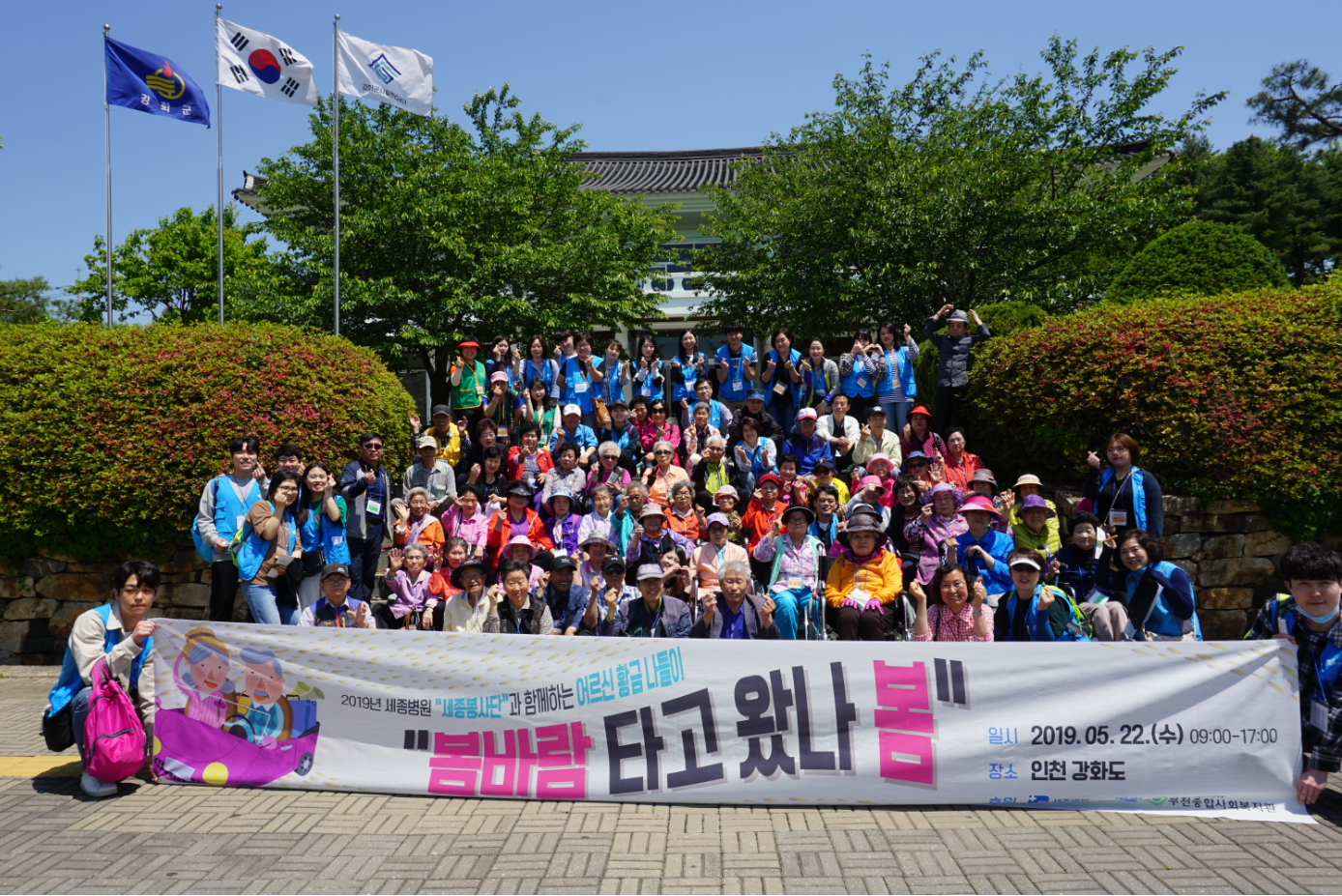 2019년 세종봉사단과 함께하는 어르신 황금나들이 '봄바람 타고왔나봄'