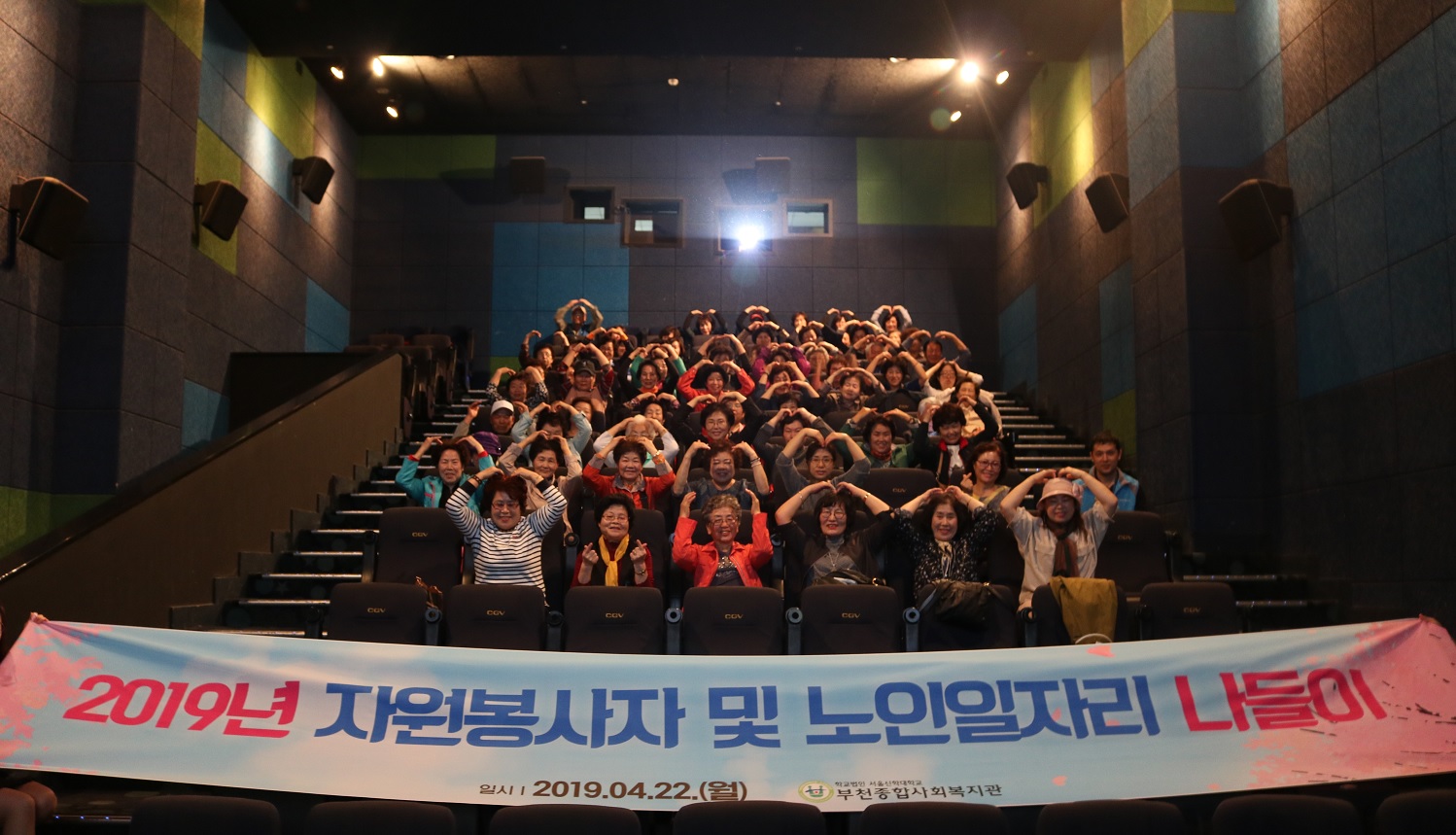 2019년 자원봉사자 & 노인일자리 나들이