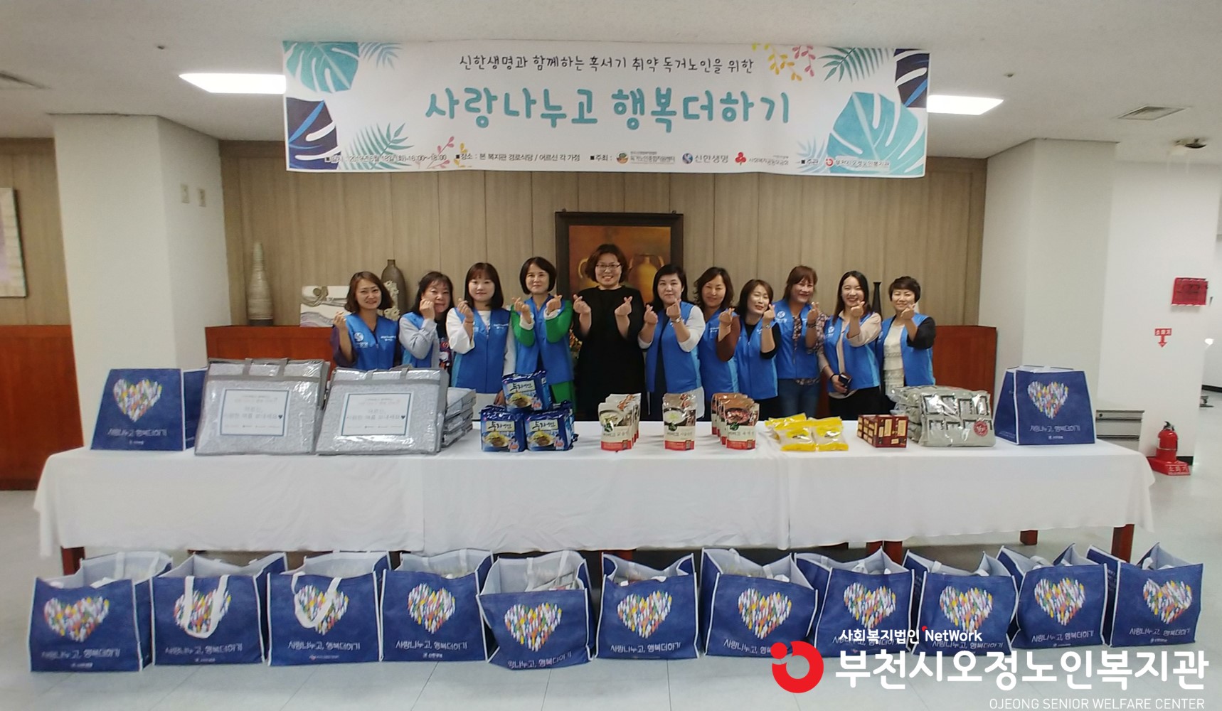 신한생명 사랑나누고 행복더하기