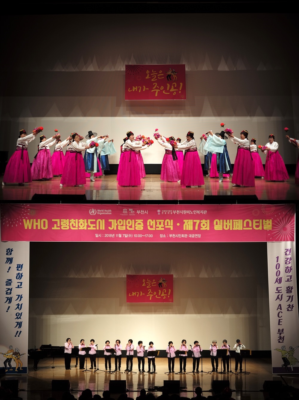 제7회 실버페스티벌 참가 