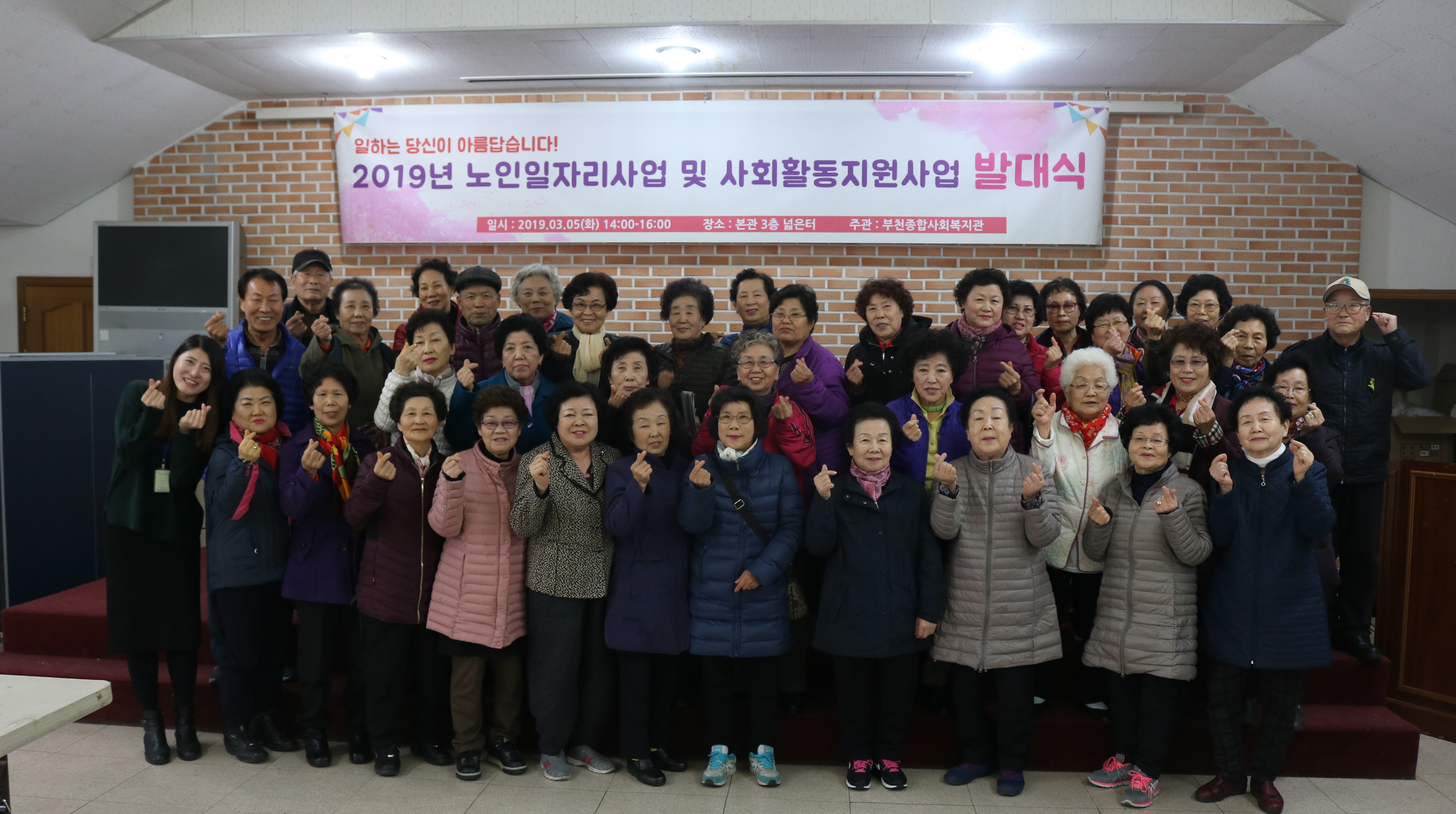 2019년 노인일자리 및 사회활동지원사업 발대식