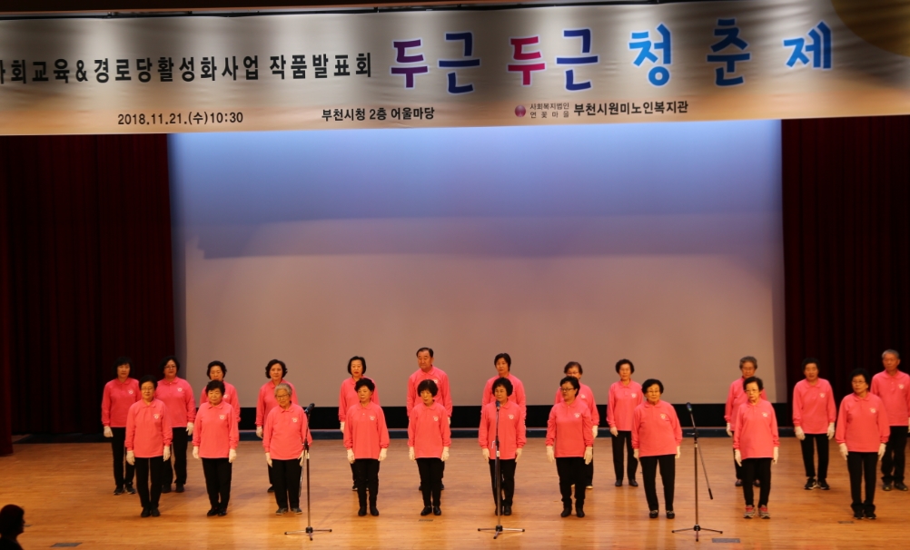 2018년 사회교육&경로당활성화사업 작품발표회 “두근두근 청춘제”