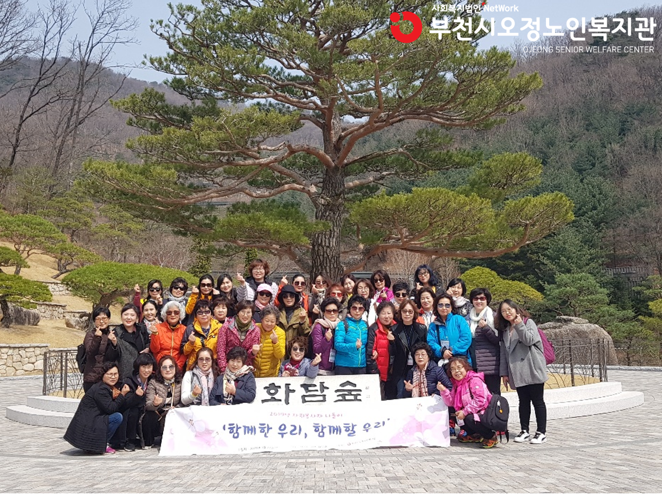 2019년 자원봉사자 나들이 진행