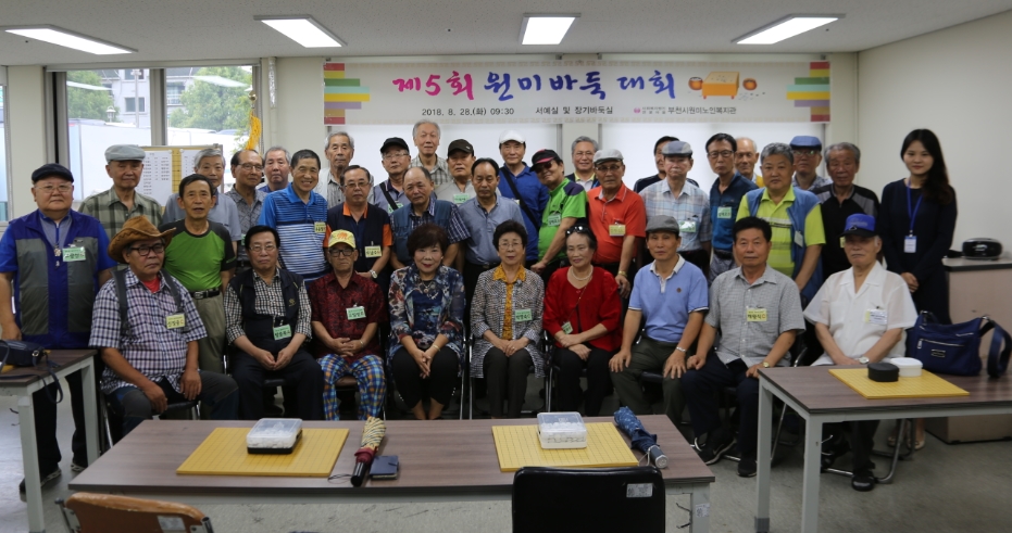 제5회 원미바둑대회