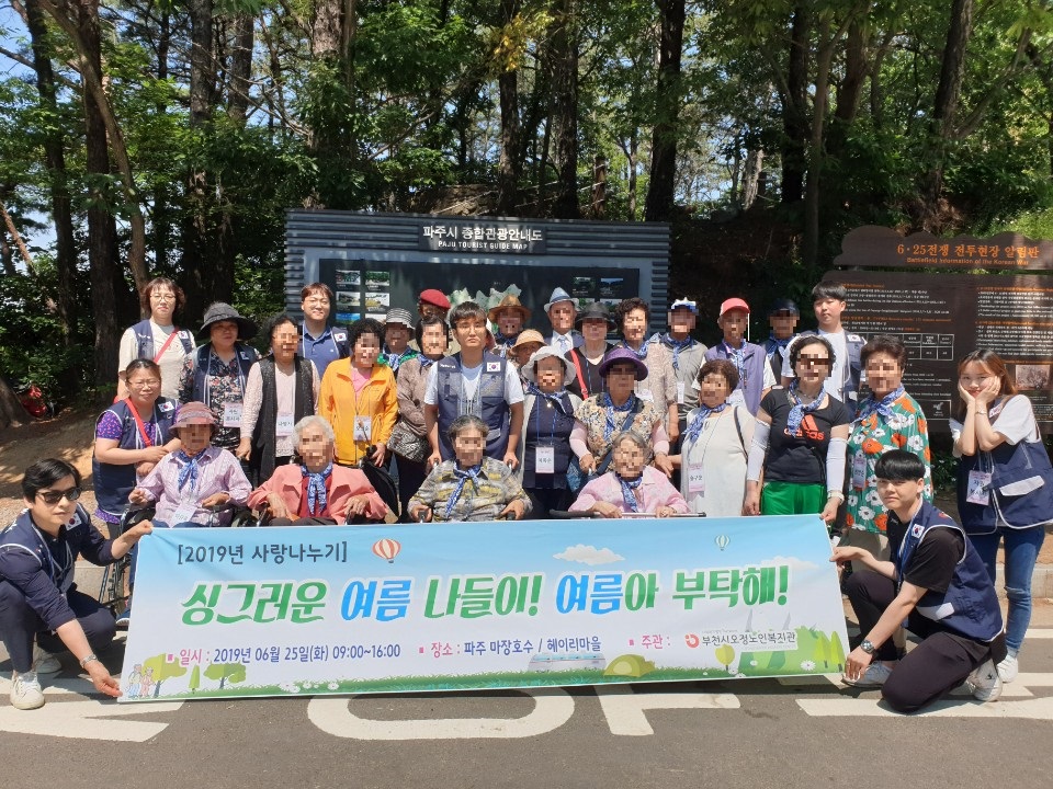 재가복지 사랑나누기