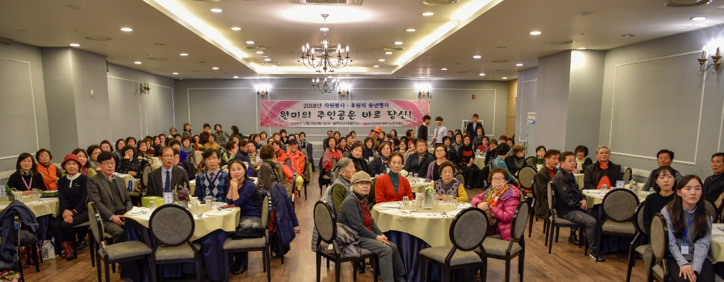 자원봉사자, 후원자 송년행사