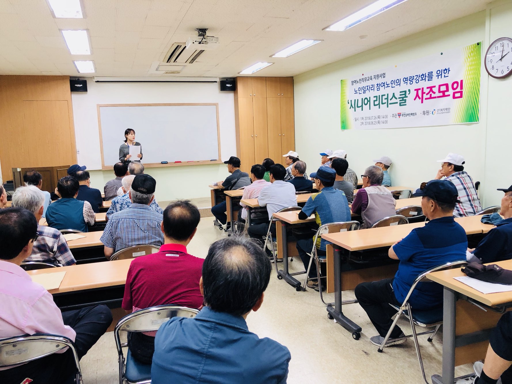 '시니어리더스쿨’ 2차 자조모임 실시