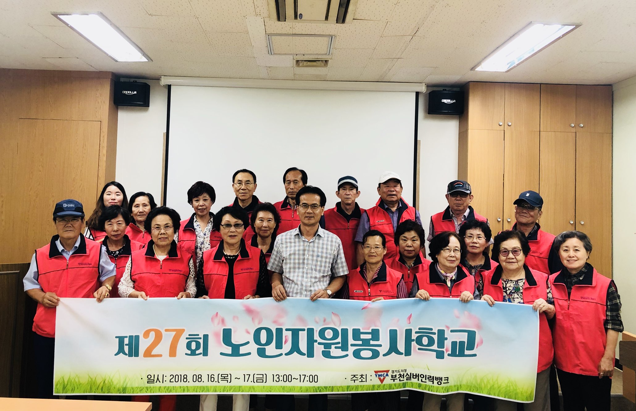 제27회 노인자원봉사학교 