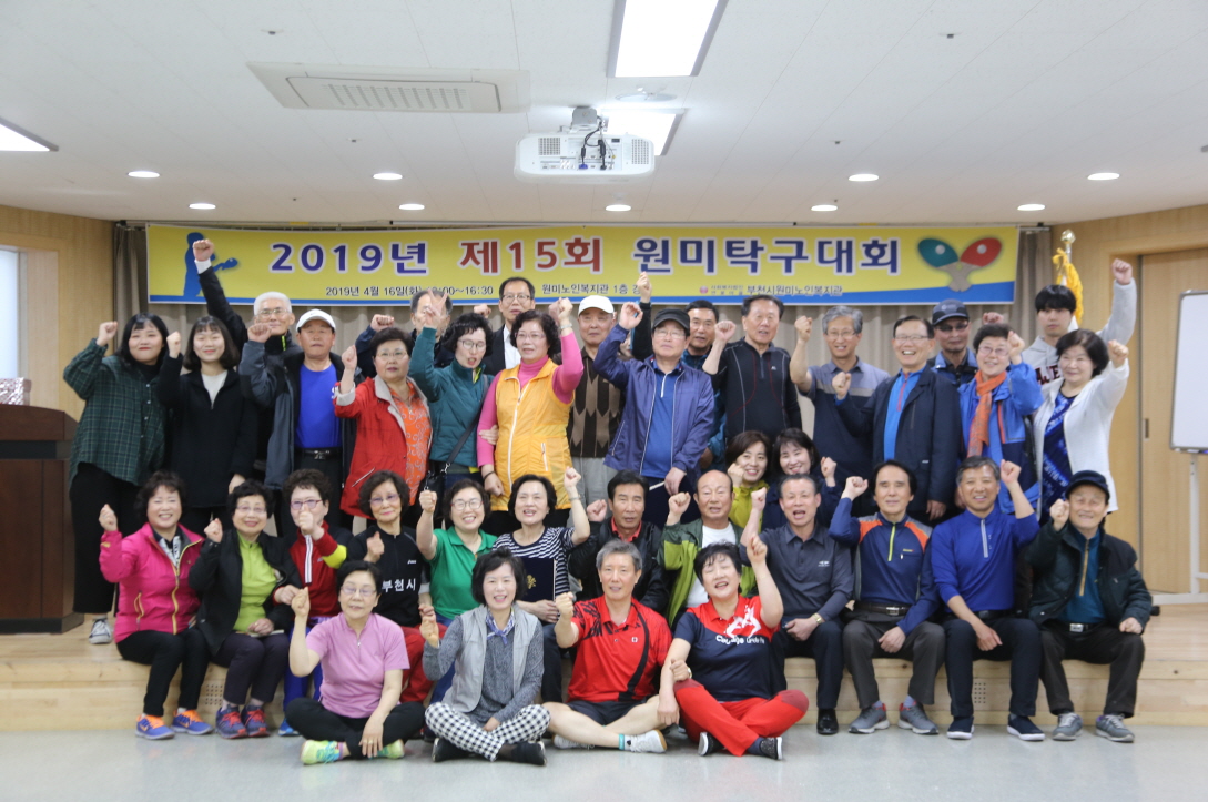 제15회 원미탁구대회