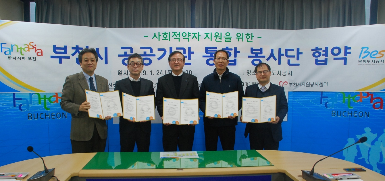 공공기관 통합봉사단 MOU 체결