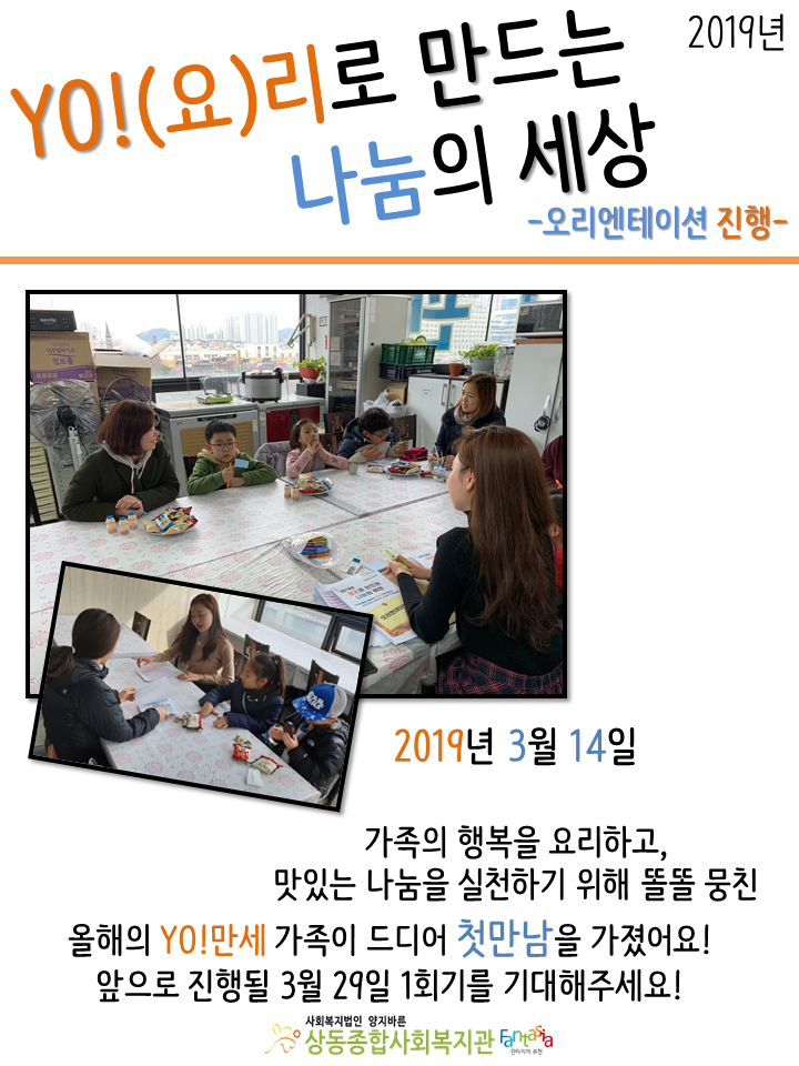 [활동보고]요리로만드는나눔의세상 오리엔테이션 진행