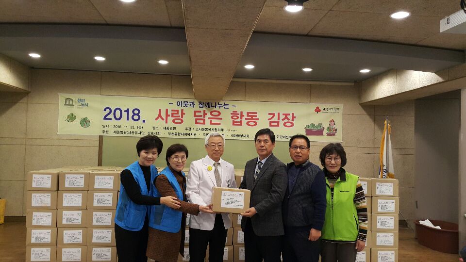 2018년 사랑의 김장나누기(연합김장)