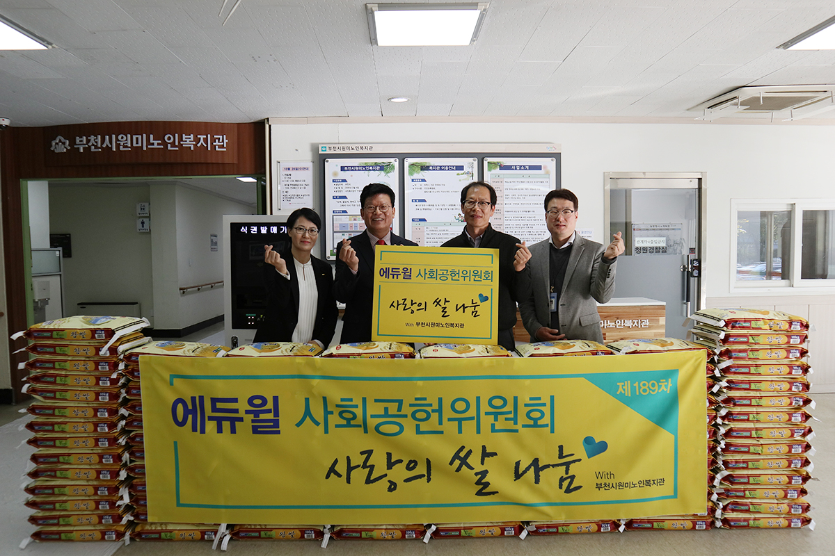 에듀윌 사회공원위원회 '사랑의 쌀' 나눔