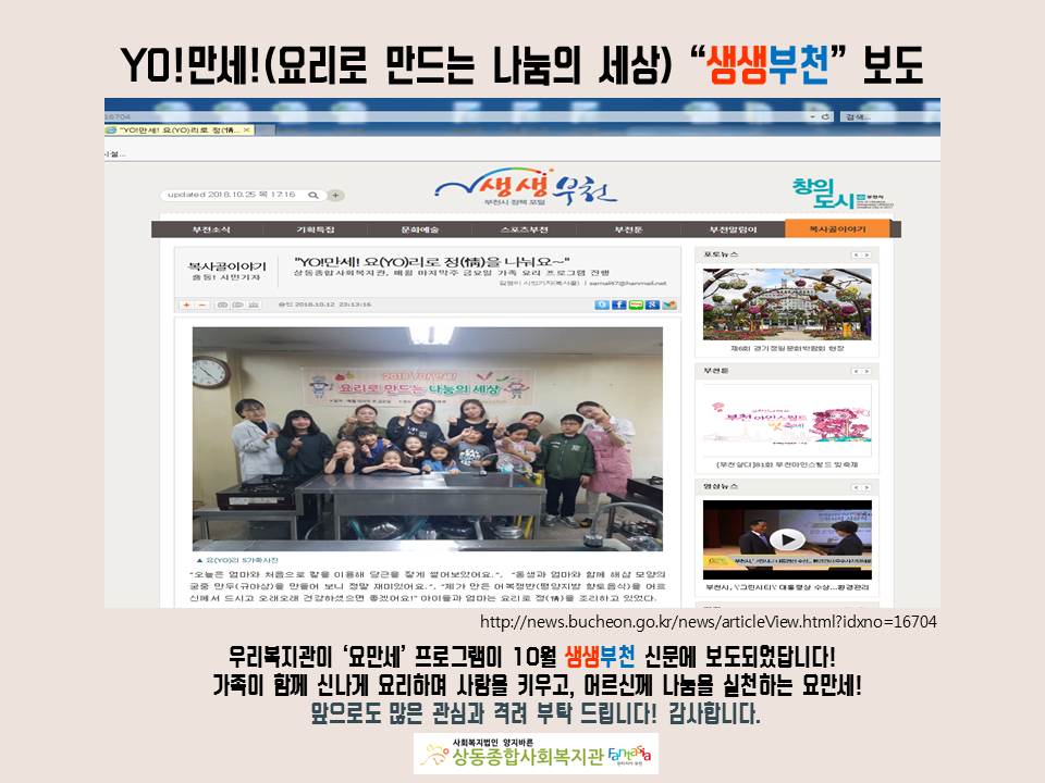 우리복지관 YO!만세!가 '생생부천' 신문에 실렸답니다 