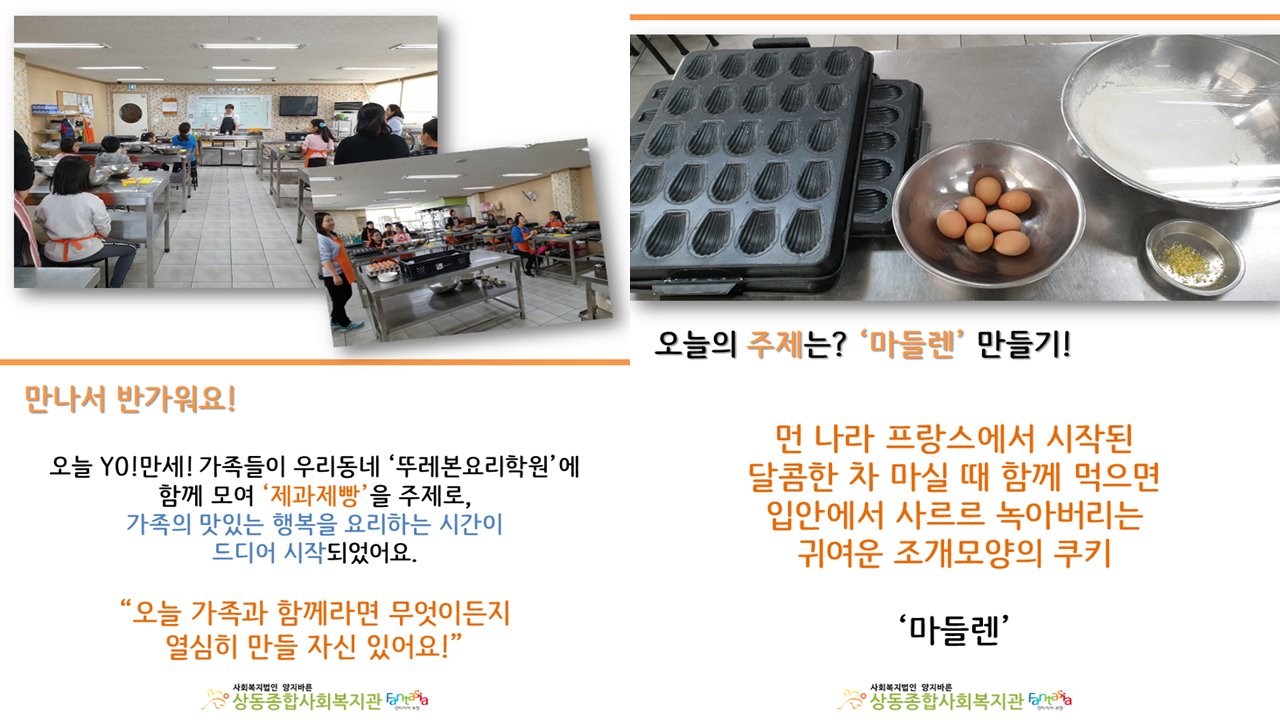 [활동보고]2019.03.29. 요리로만드는나눔의세상 1회기 진행