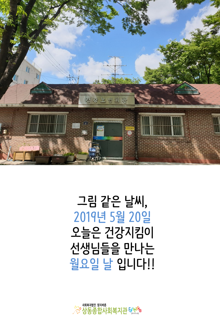 [활동보고]2019.5.20.우리복지관 대체의학 서비스 진행