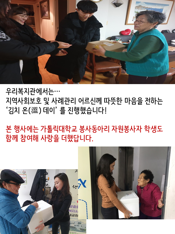 2018 김장지원사업 '따뜻함을 전하는 김치 온(溫) 데이'