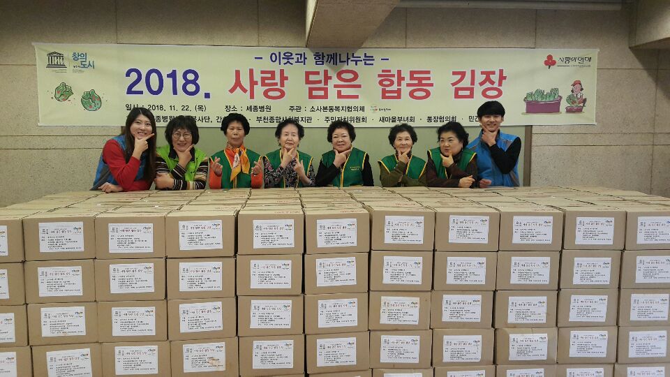 2018년 사랑의 김장나누기(연합김장)