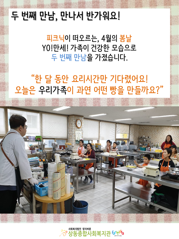 [활동보고] 요리로만드는나눔의세상 2회기 진행