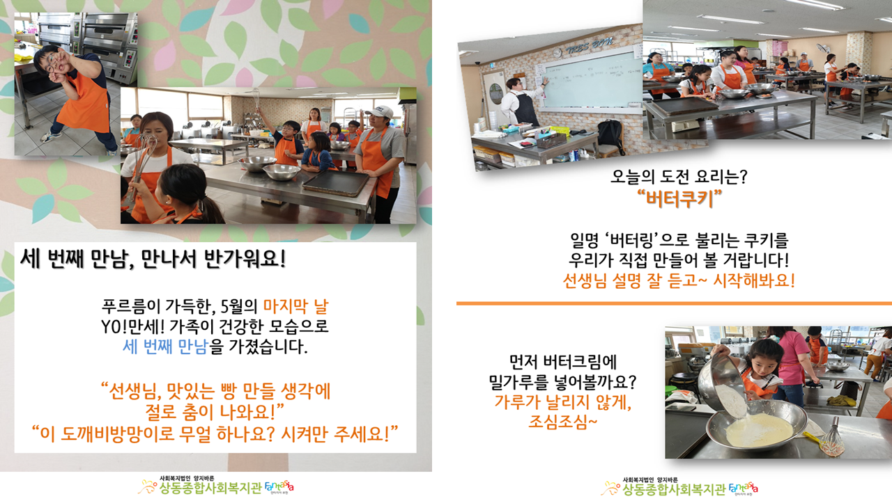 [활동보고]YO!리로만드는나눔의세상 3회기 진행