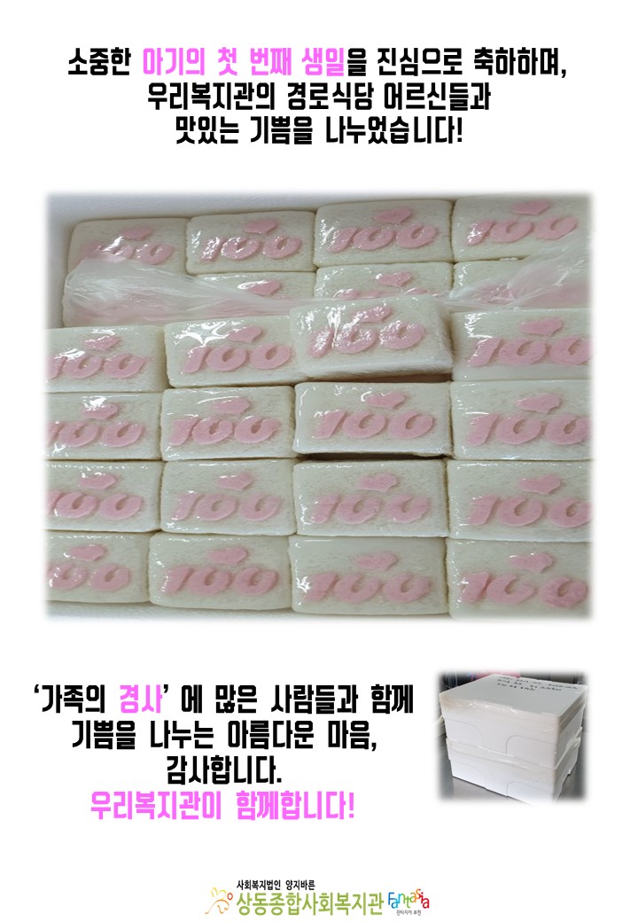 2019.01.17. 첫돌기념 나눔 떡 감사합니다!