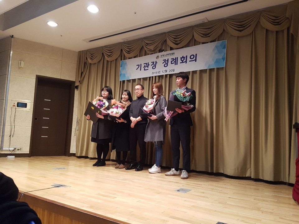 2018년 경기도노인복지관협회 하반기 노인복지 기여자 표창