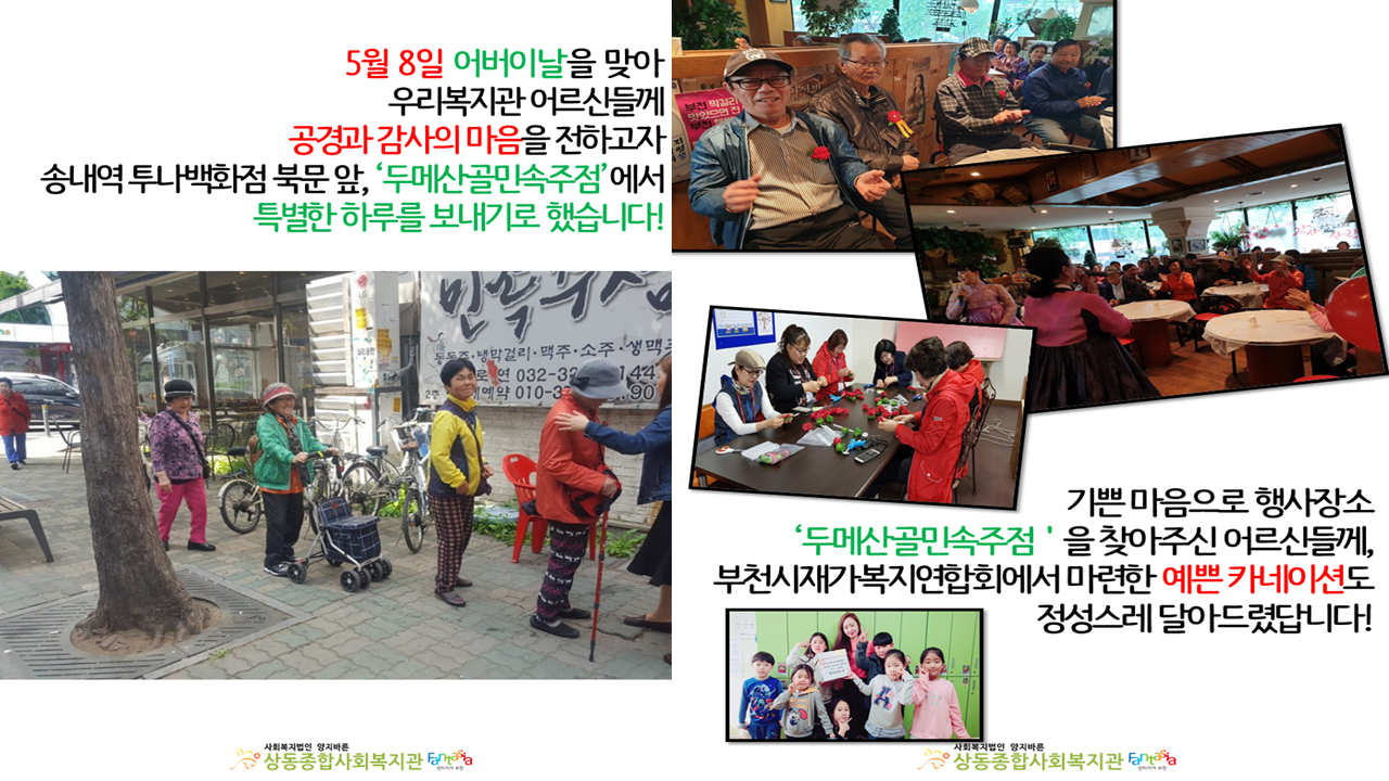 [활동보고]2019 어버이날 행사 '행복하세孝'