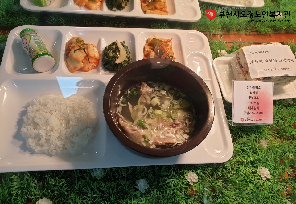 2019년도 어버이날 맞이 무료특식 진행