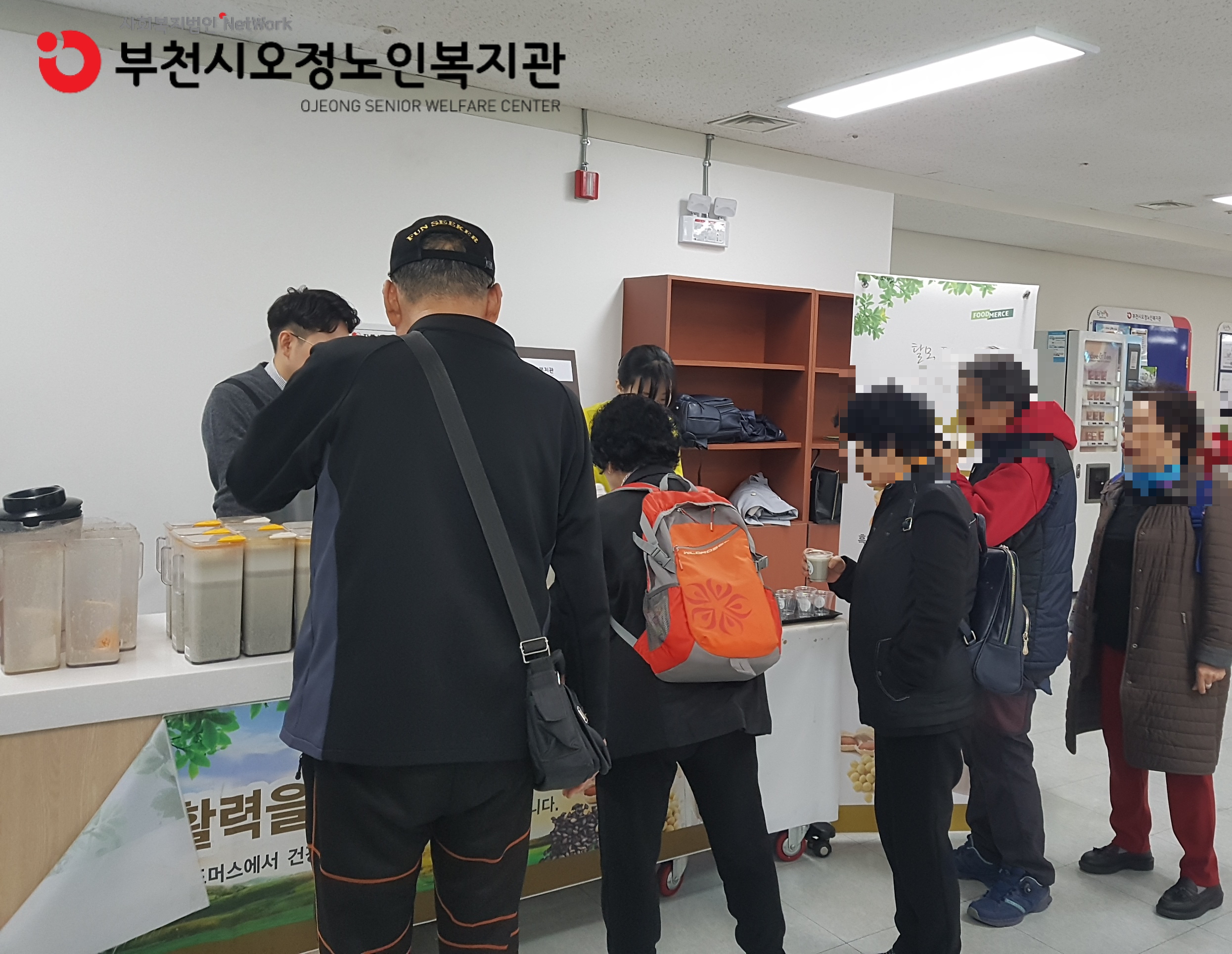 경로식당 건강주스 이벤트 진행