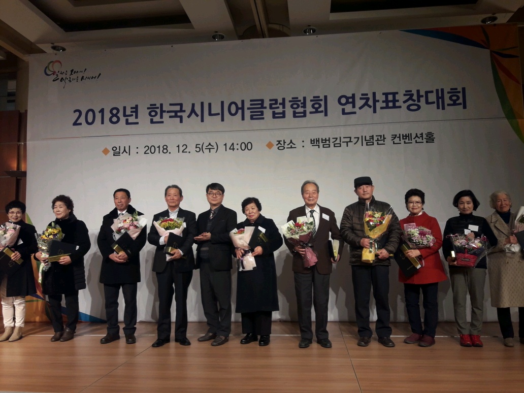 2018 한국시니어클럽협회 연차표창대회