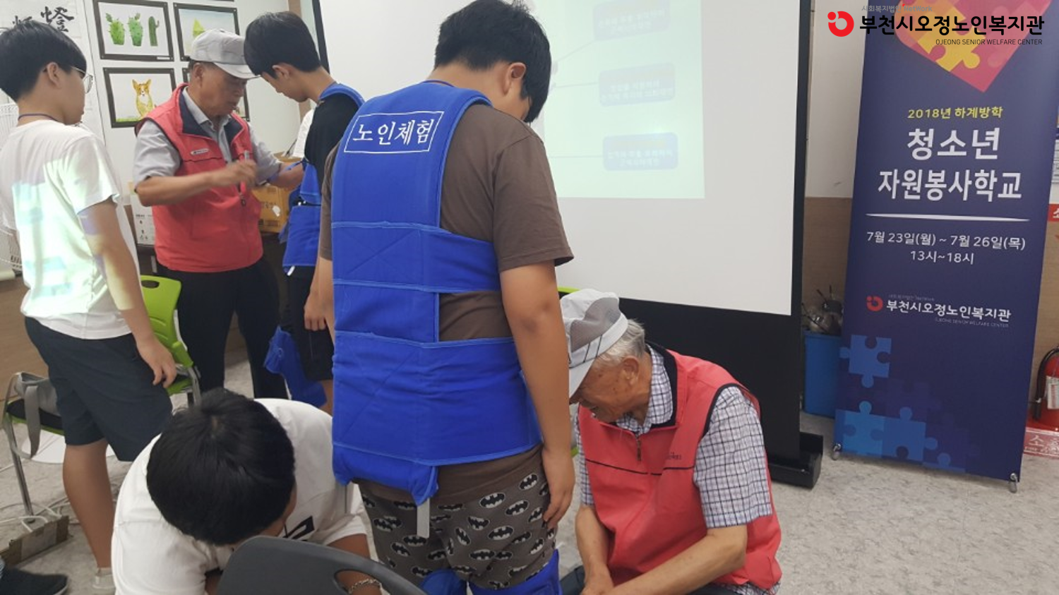 2018년 하계방학 청소년자원봉사학교 