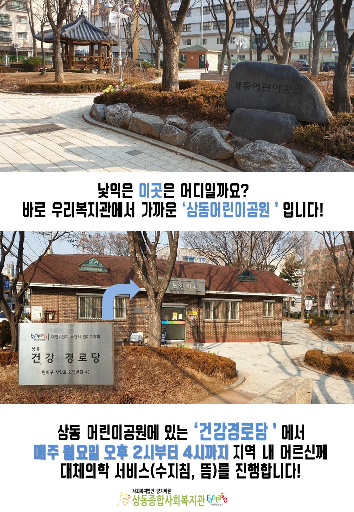 2019년도 우리복지관 대체의학 서비스 진행