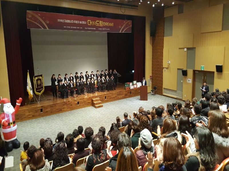 2018년 자원봉사자 후원자 송년행사 '다(多) 드림(dream)'