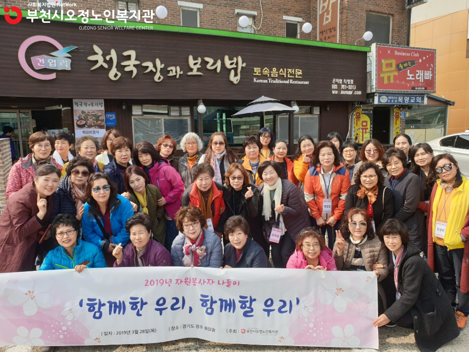 2019년 자원봉사자 나들이 진행