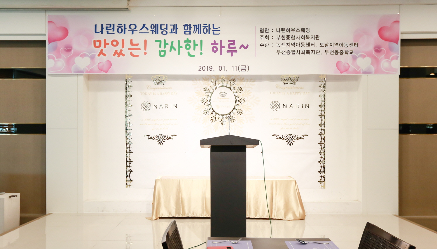 나린하우스웨딩홀 아동청소년 식사후원 행사