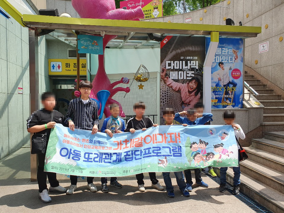 가치!같이!가자! 고학년 집단인성프로그램 3회기 진행