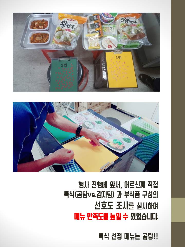 경로식당 추석맞이 특식 행사 진행