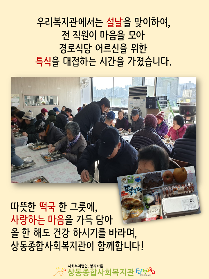 2019.02.01. 설날맞이 경로식당 특식행사 진행