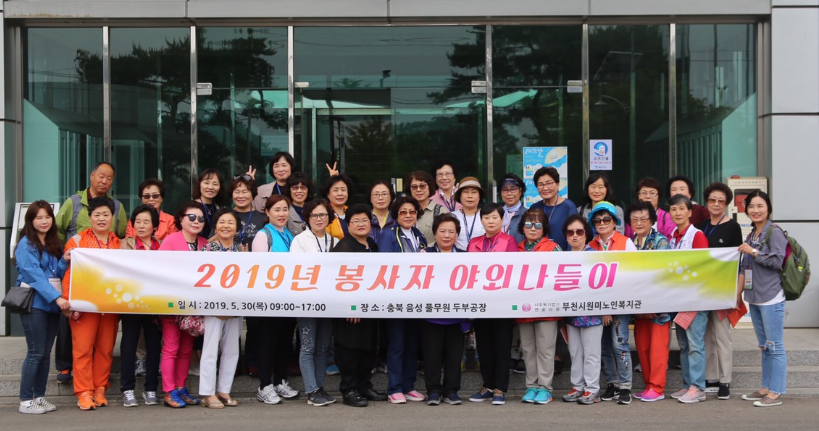 자원봉사자 야외나들이