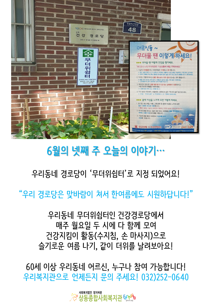 [활동보고]2019.06.24.어르신의 건강지킴이(대체의학)서비스 진행