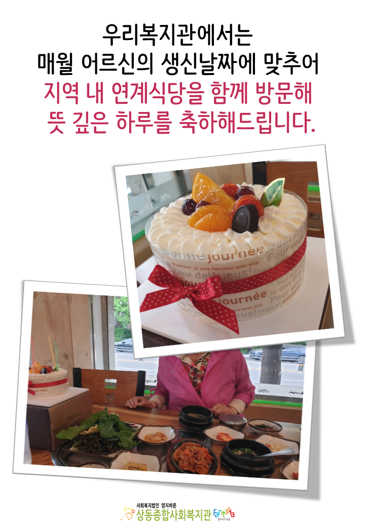 [활동보고]2019년 5월 생신잔치 진행
