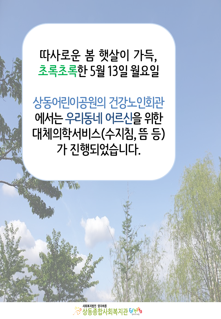 2019.5.13.대체의학(수지침,뜸)서비스 진행