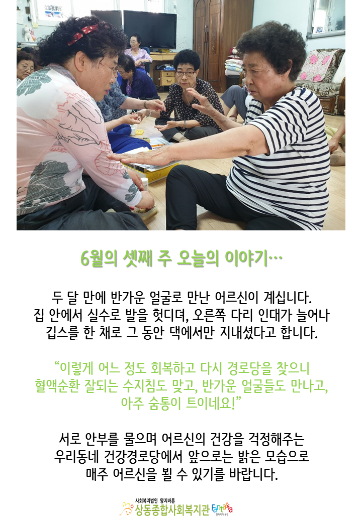 [활동보고]2019.06.17 어르신의 건강지킴이(대체의학)활동진행