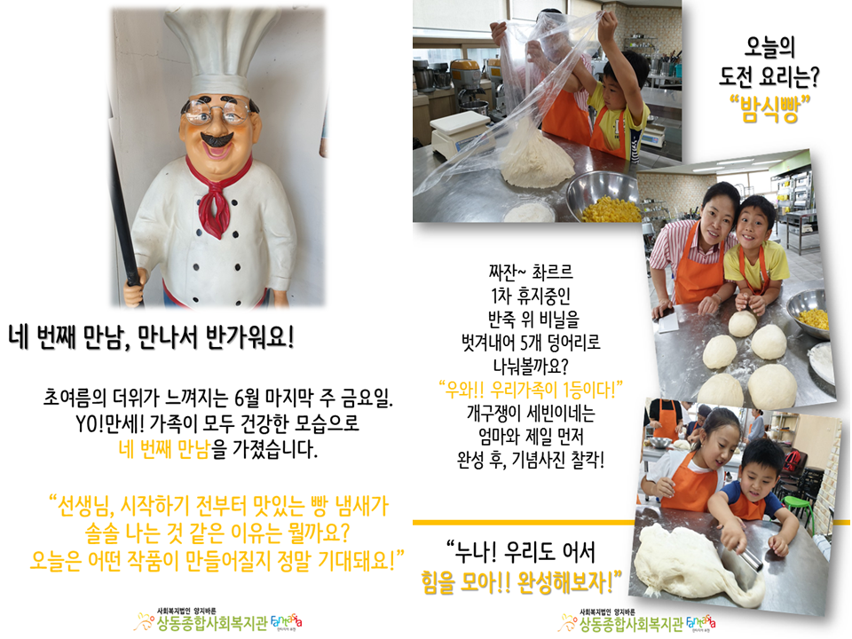 [활동보고]요리로만드는나눔의세상4회기