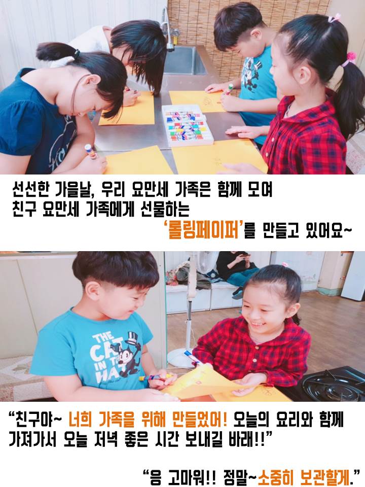 만세! (요리로만드는나눔의세상) 7회기(2018.09.28.)