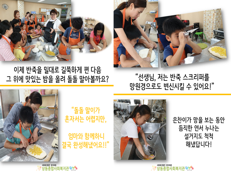 [활동보고]요리로만드는나눔의세상4회기