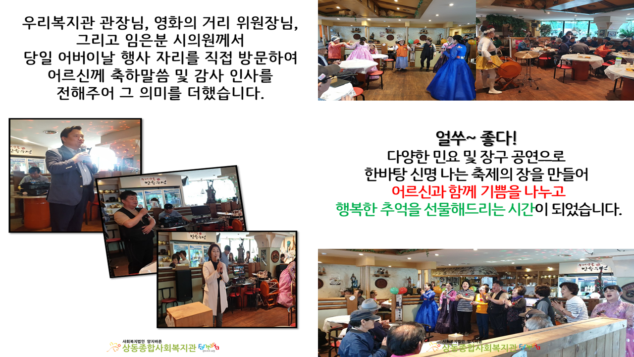 [활동보고]2019 어버이날 행사 '행복하세孝'
