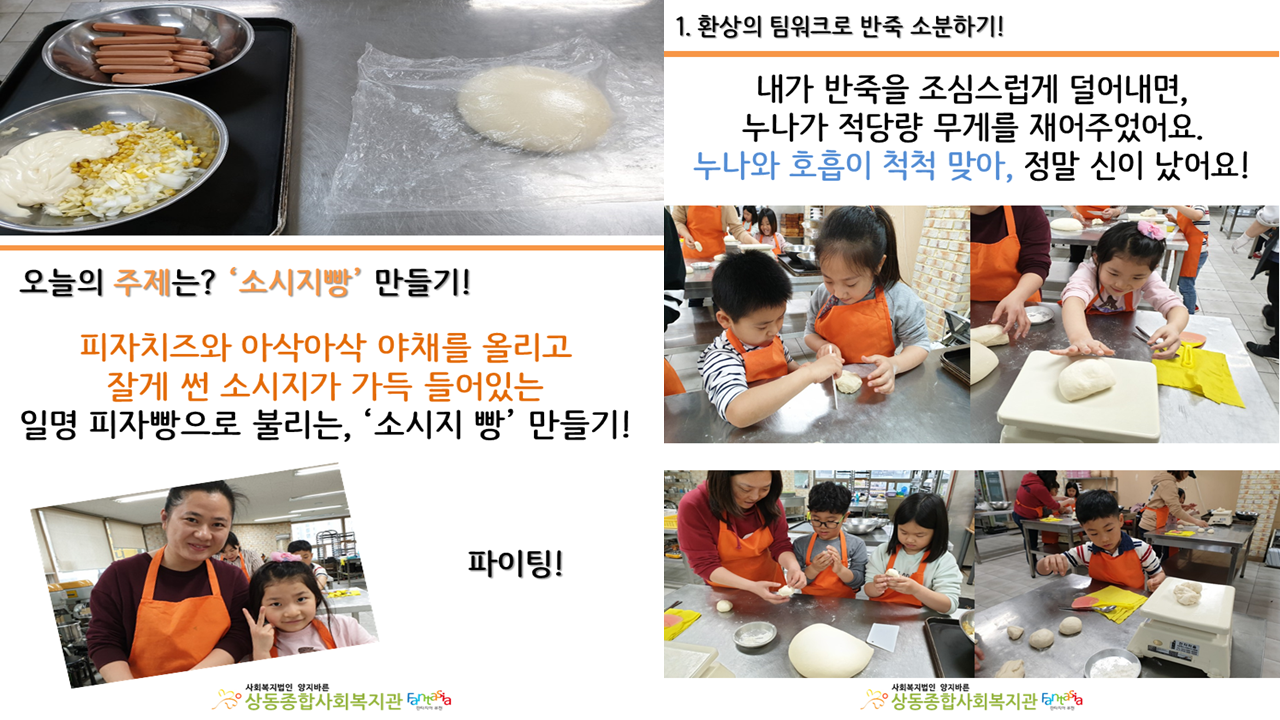 [활동보고] 요리로만드는나눔의세상 2회기 진행