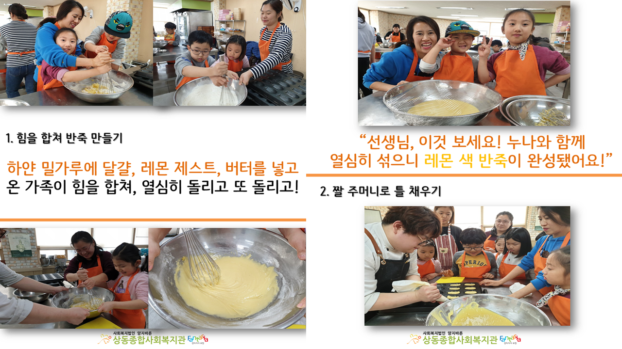[활동보고]2019.03.29. 요리로만드는나눔의세상 1회기 진행
